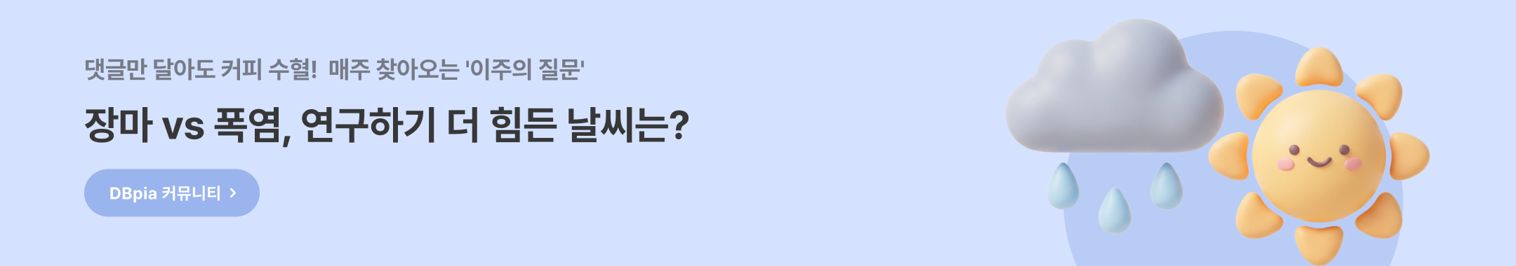 260720 이주의질문