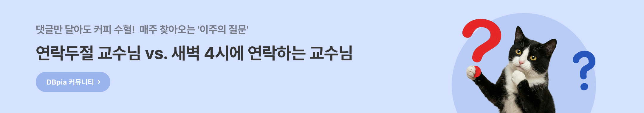 260921 이주의질문