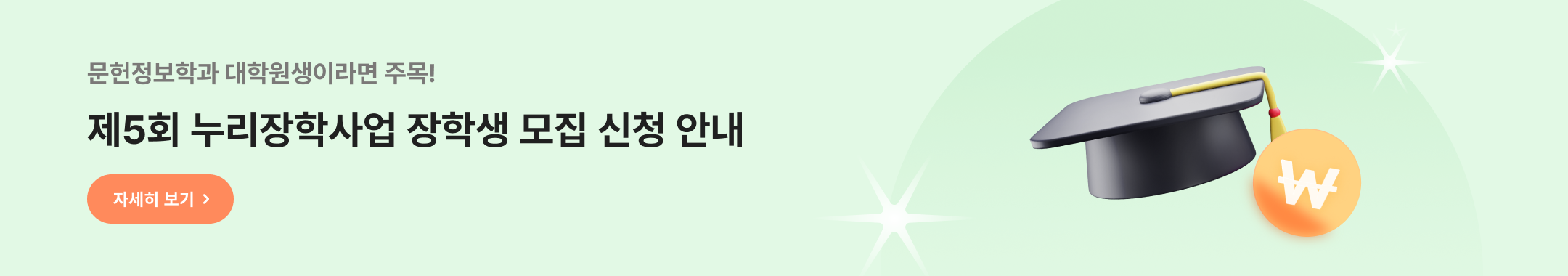260518 제5회 누리장학사업