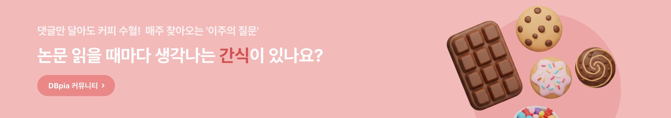 260428 이주의질문