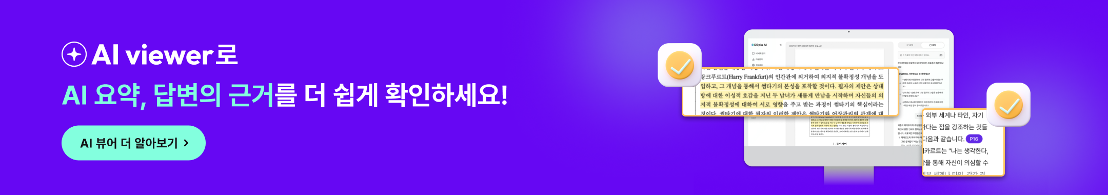 260917_DBpiaAI뷰어2