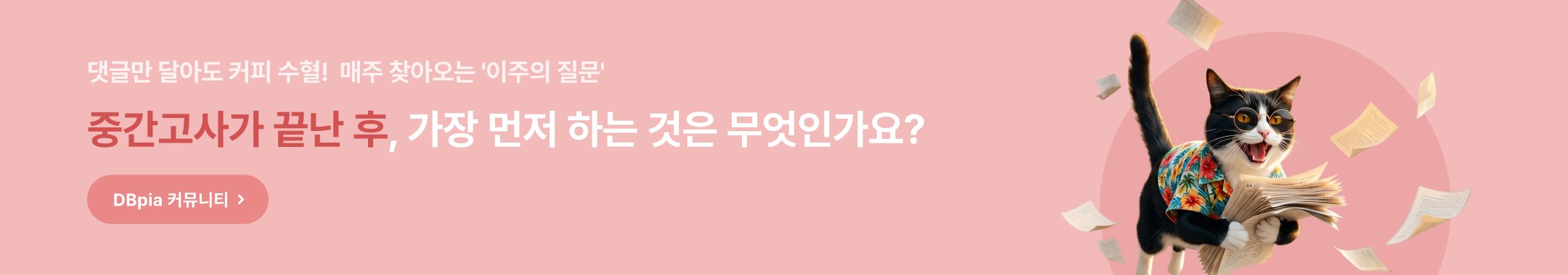 260420 이주의질문