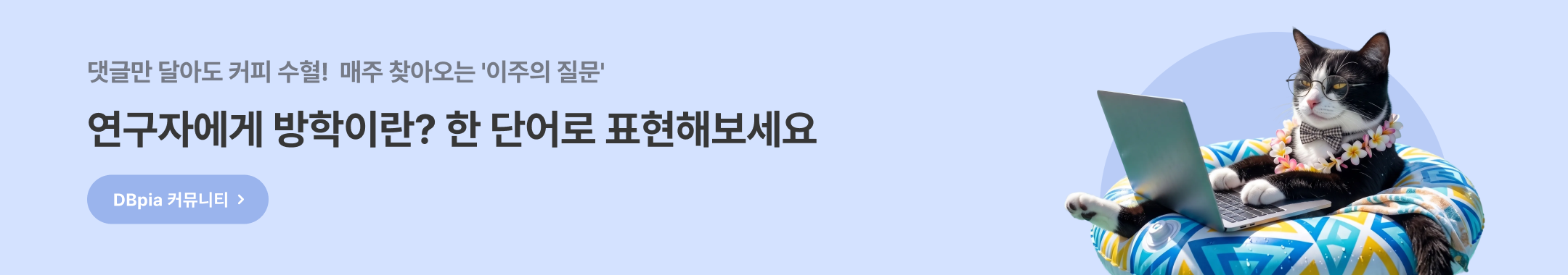 260713 이주의질문