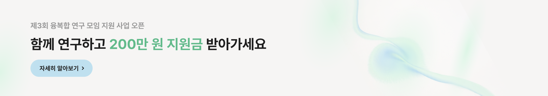 260615 아카루트 제3회 융복합 연구모임 지원사업
