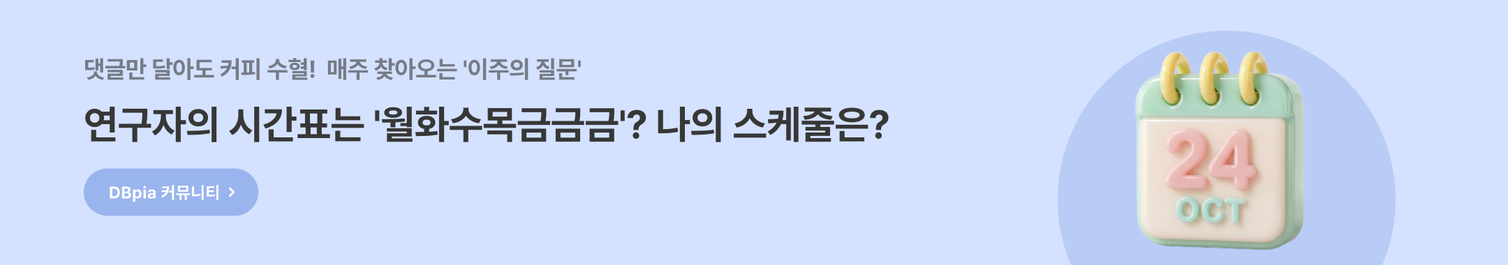 260518 이주의질문
