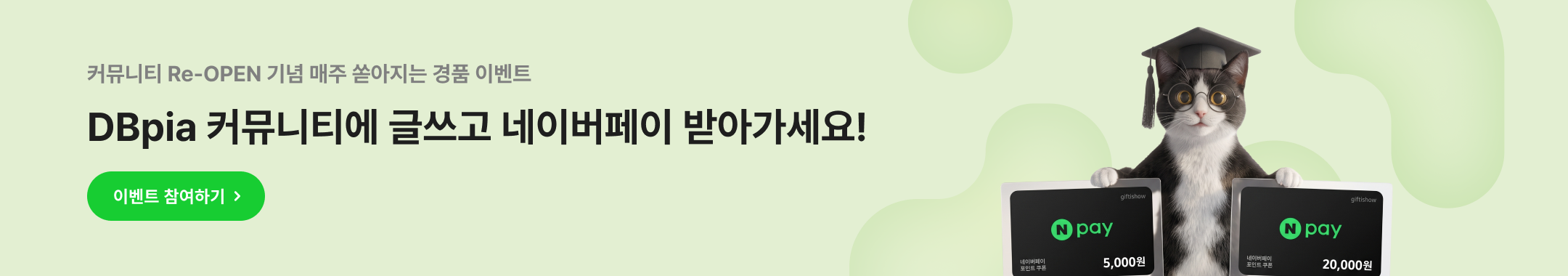 260728 커뮤니티 리오픈 이벤트