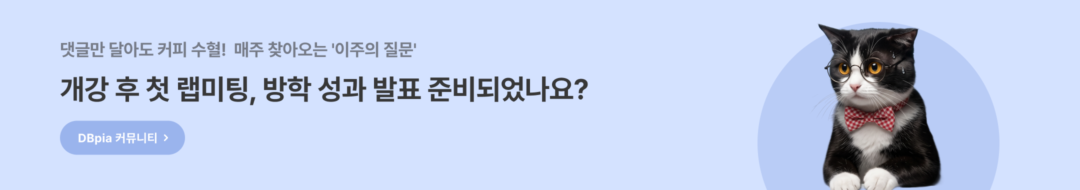 260907 이주의질문