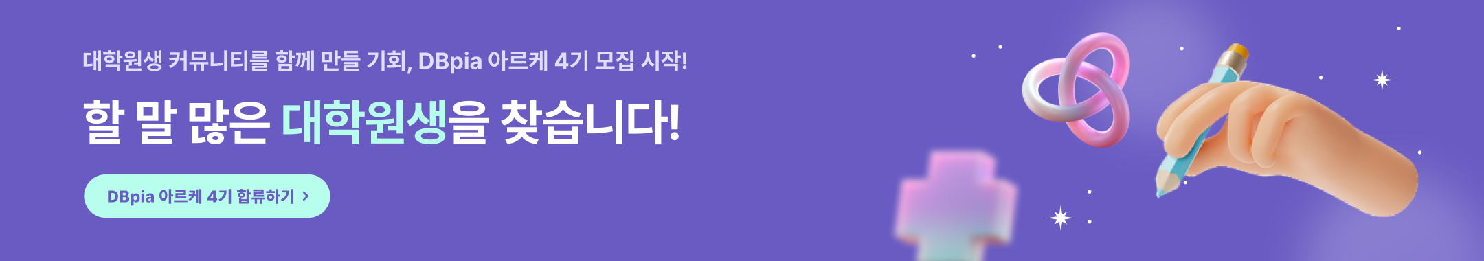 260828 커뮤니티 아르케 4기 모집