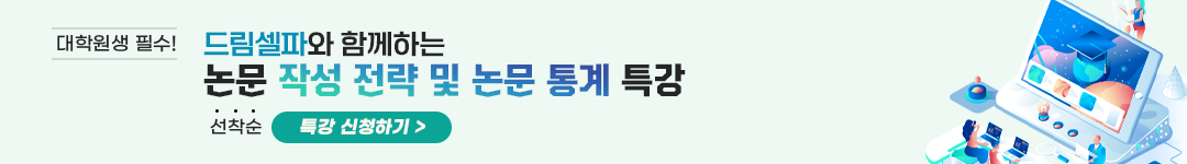 2024 3월 드림셀파