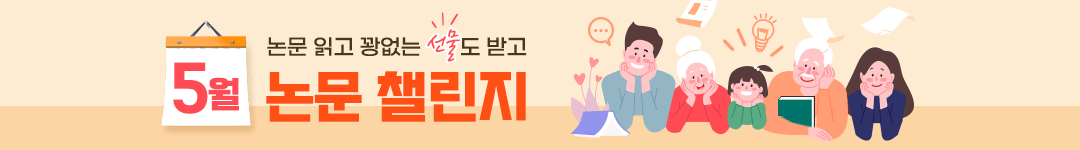 날 성장시키는 필수 루틴! 5월의 논문챌린지